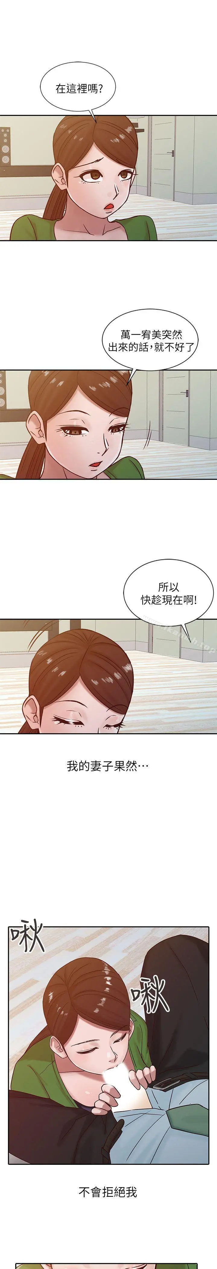 驯服小姨子 - 第13话-许久未见的乳沟 - page 9