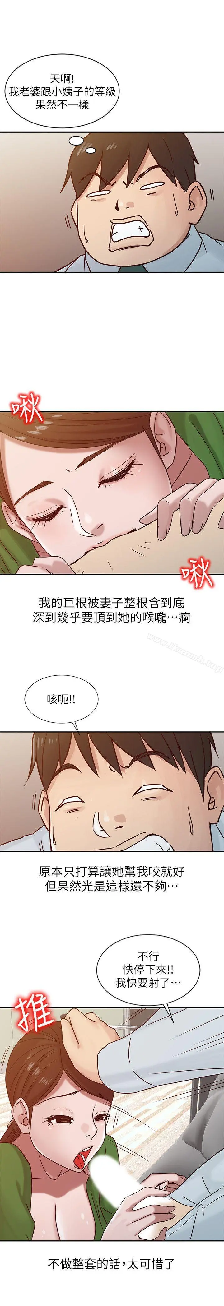 驯服小姨子 - 第13话-许久未见的乳沟 - page 11