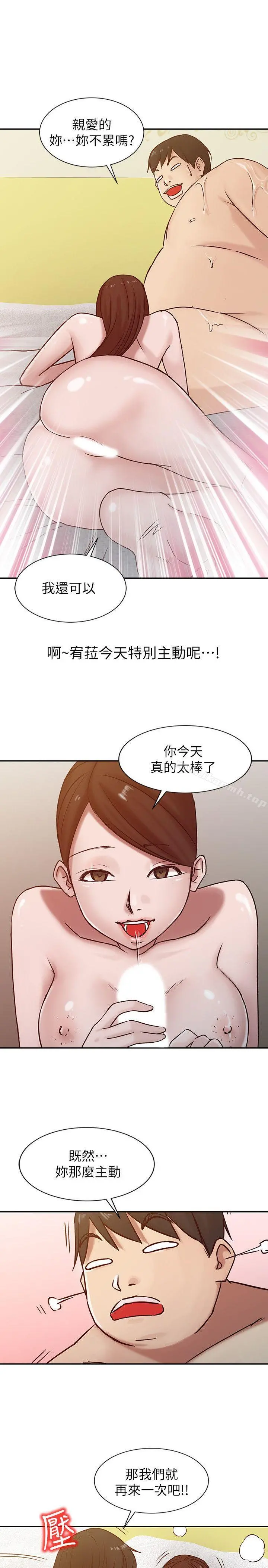驯服小姨子 - 第13话-许久未见的乳沟 - page 15