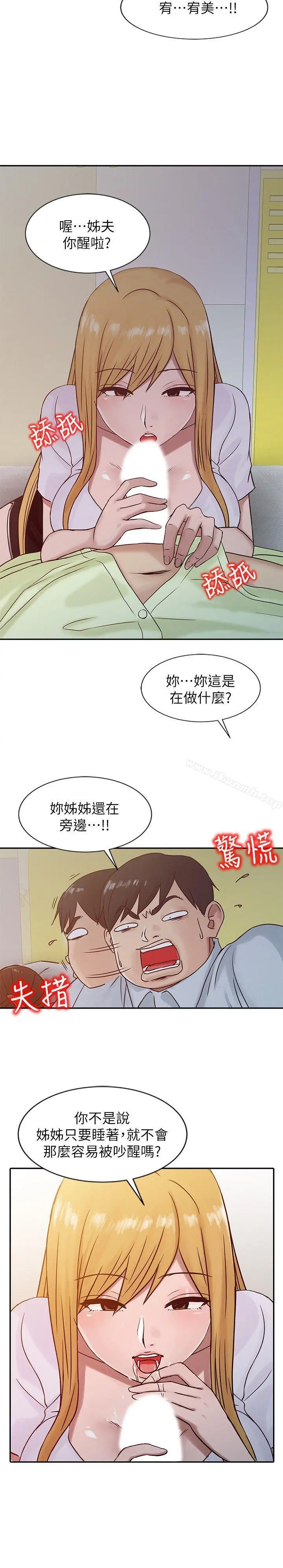 驯服小姨子 - 第13话-许久未见的乳沟 - page 18