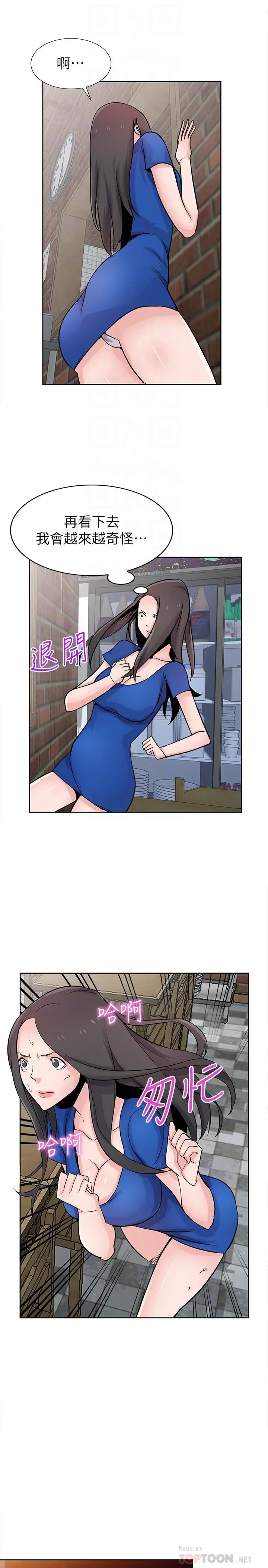 驯服小姨子 - 第74话-女儿朋友的淫荡肉体 - page 6