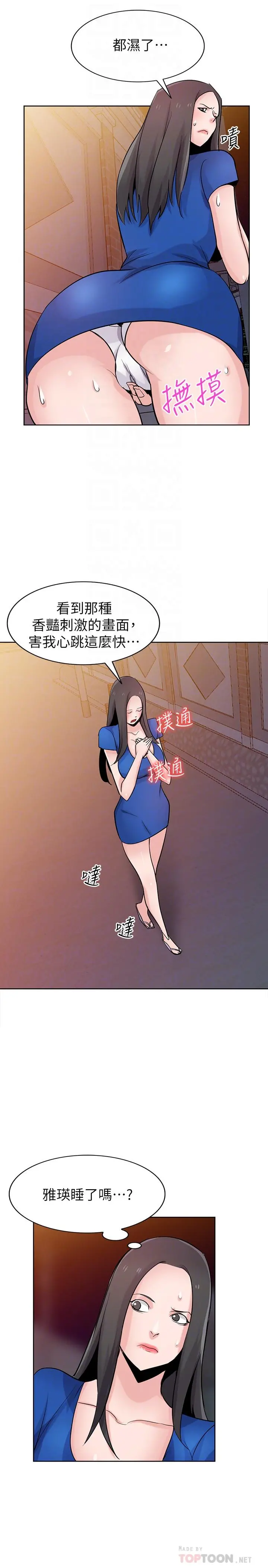 驯服小姨子 - 第74话-女儿朋友的淫荡肉体 - page 8