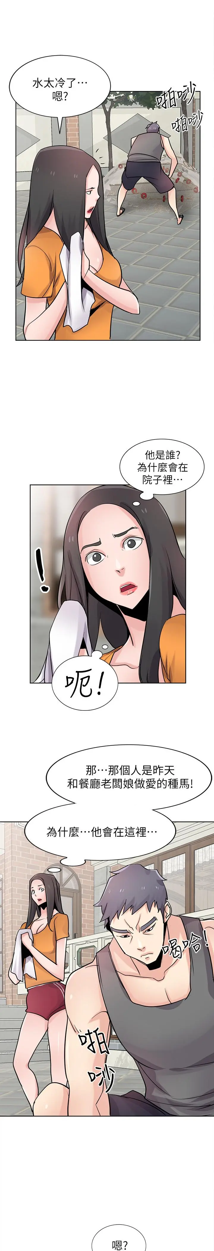驯服小姨子 - 第74话-女儿朋友的淫荡肉体 - page 17