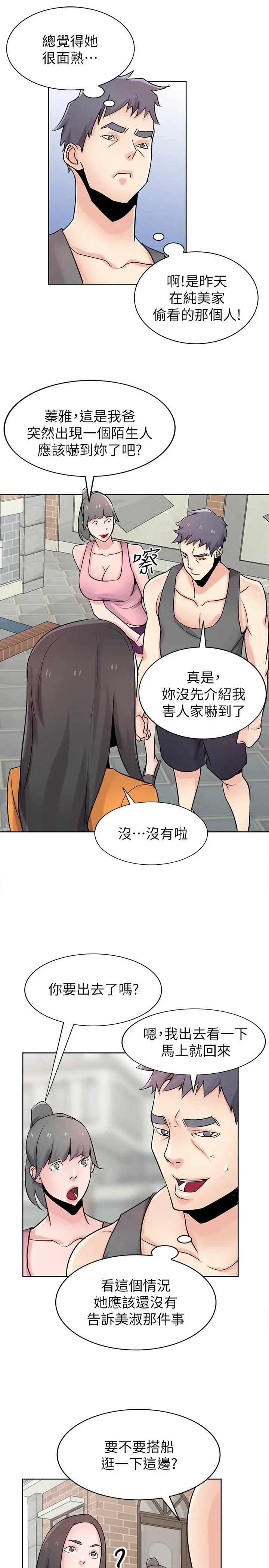 驯服小姨子 - 第74话-女儿朋友的淫荡肉体 - page 19