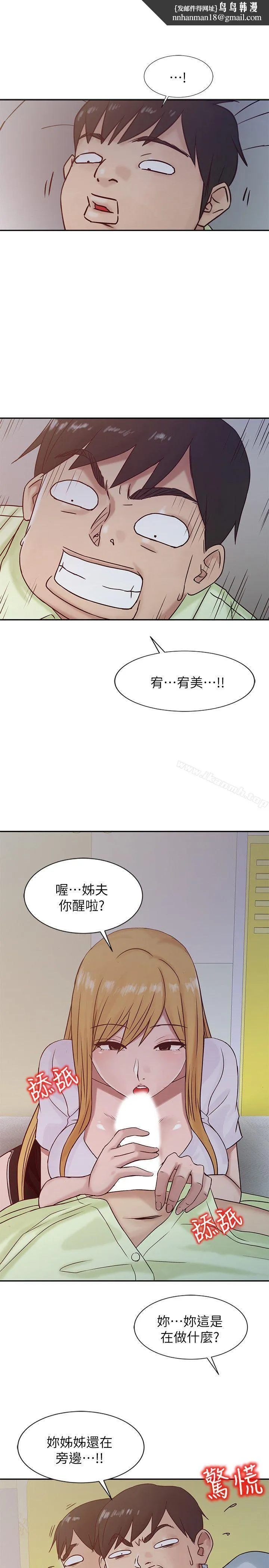 驯服小姨子 - 第14话-为什么不跟我做? - page 1