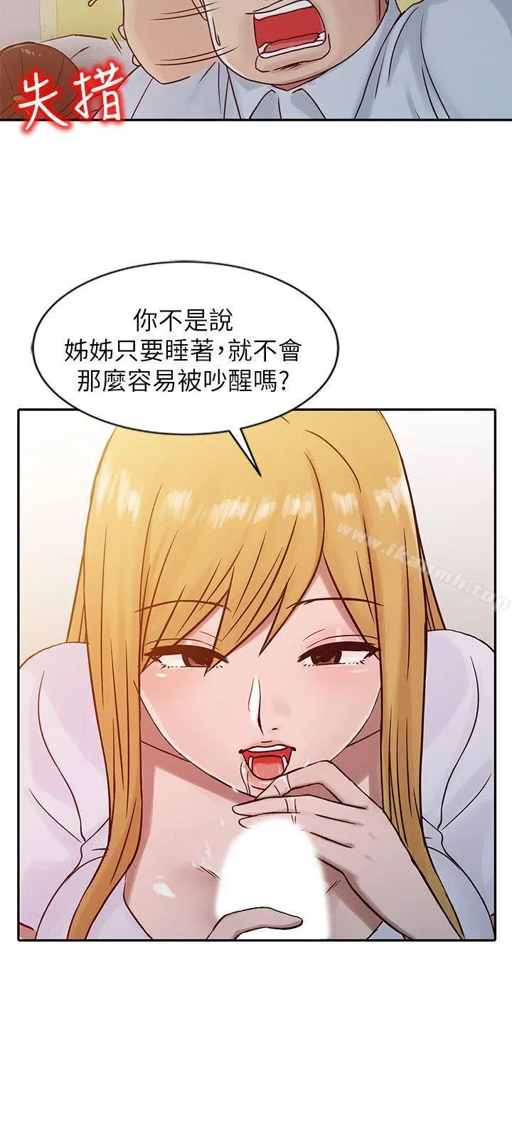 驯服小姨子 - 第14话-为什么不跟我做? - page 2