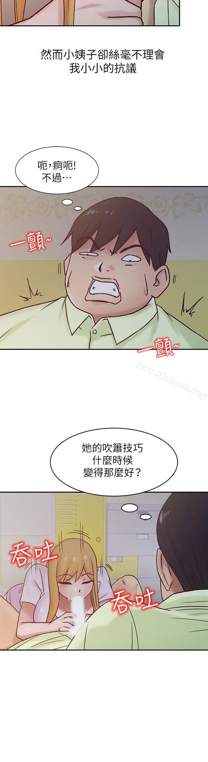 驯服小姨子 - 第14话-为什么不跟我做? - page 4