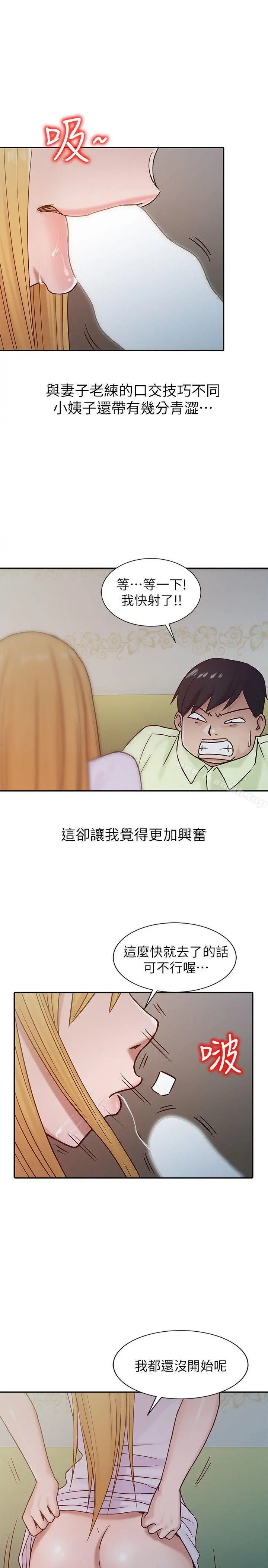 驯服小姨子 - 第14话-为什么不跟我做? - page 5