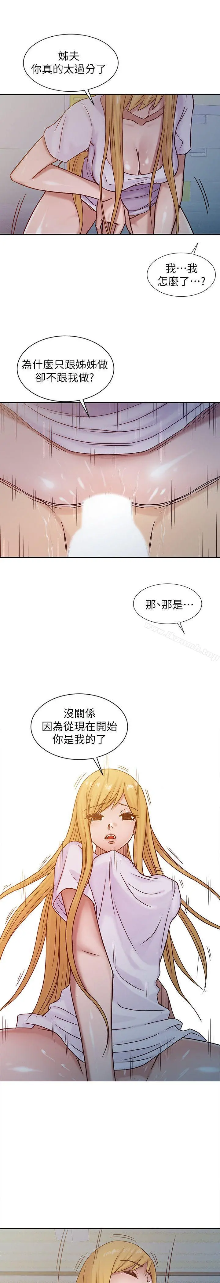驯服小姨子 - 第14话-为什么不跟我做? - page 7