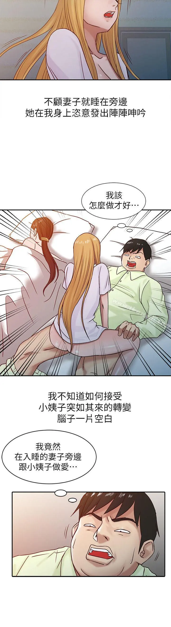 驯服小姨子 - 第14话-为什么不跟我做? - page 8