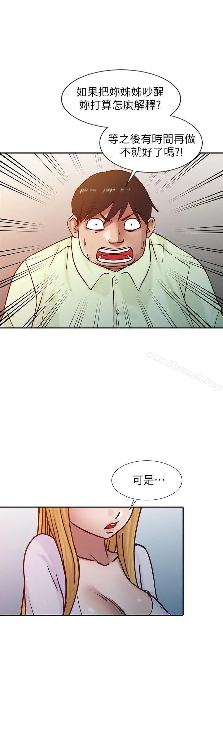 驯服小姨子 - 第14话-为什么不跟我做? - page 10