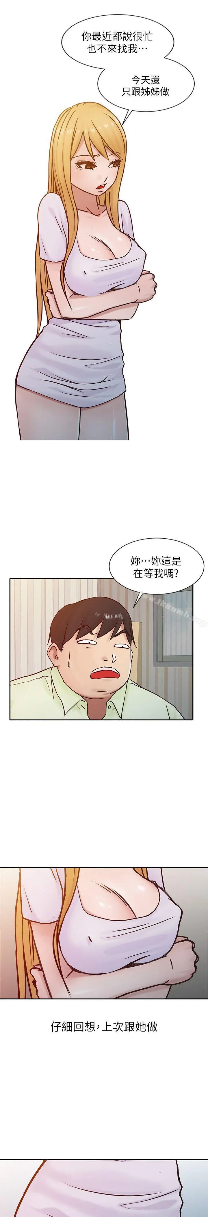 驯服小姨子 - 第14话-为什么不跟我做? - page 11