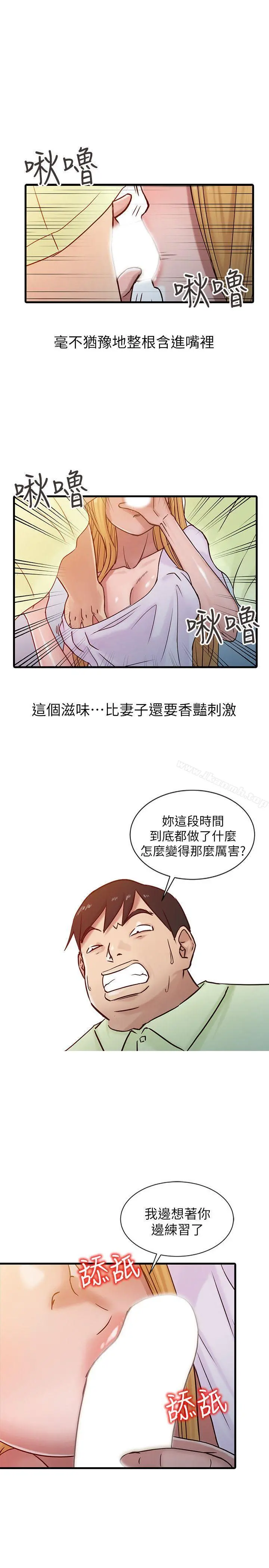 驯服小姨子 - 第14话-为什么不跟我做? - page 15