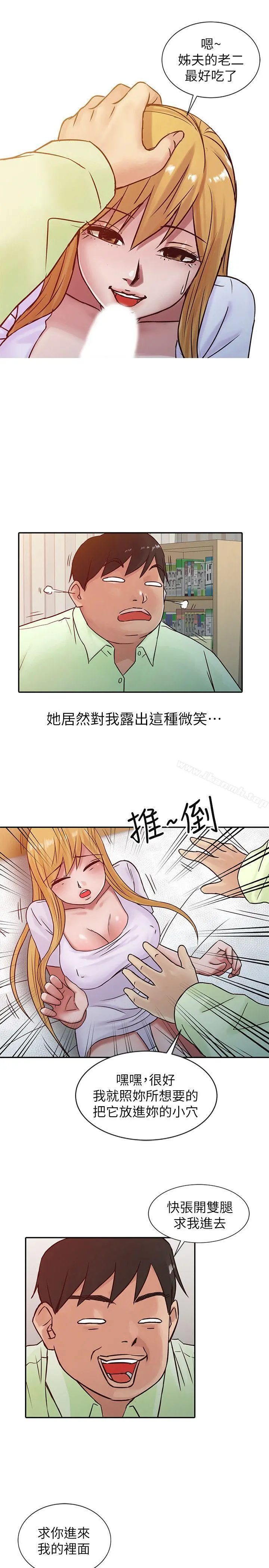 驯服小姨子 - 第14话-为什么不跟我做? - page 17