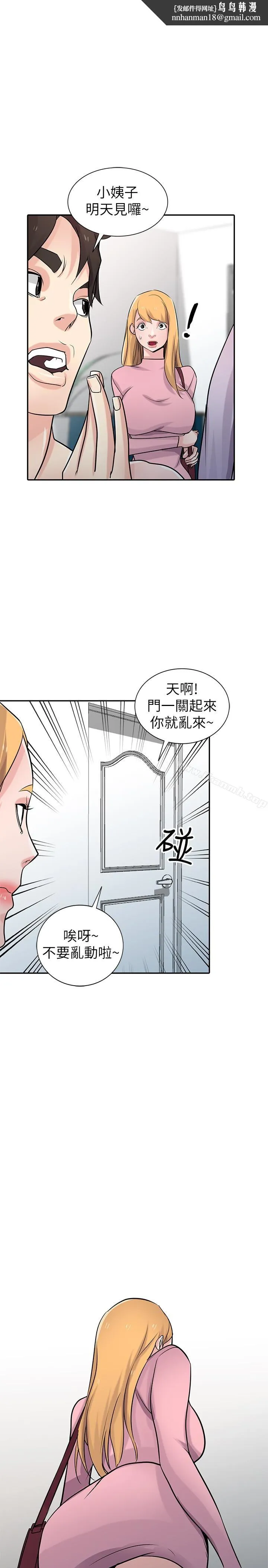 驯服小姨子 - 第52话-被小姨子握有弱点 - page 1