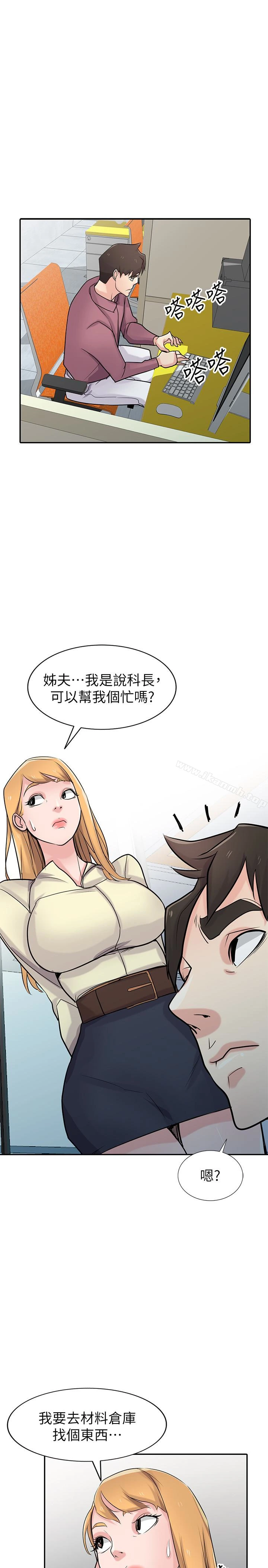 驯服小姨子 - 第52话-被小姨子握有弱点 - page 9