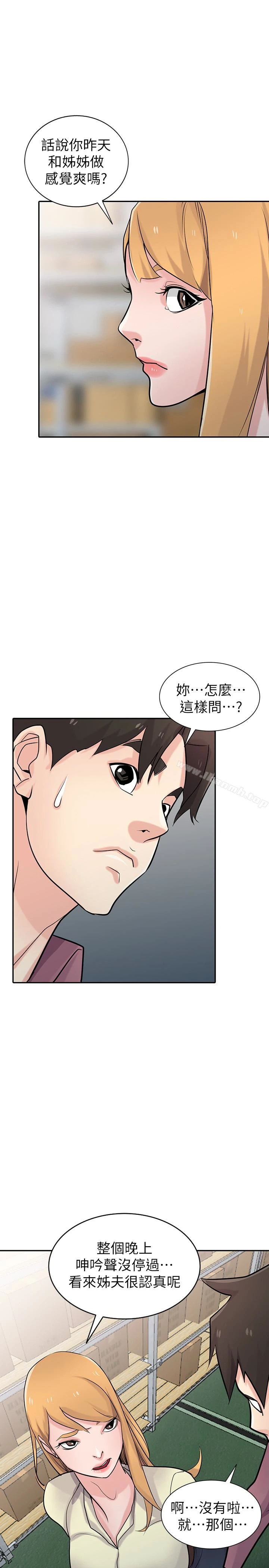 驯服小姨子 - 第52话-被小姨子握有弱点 - page 12