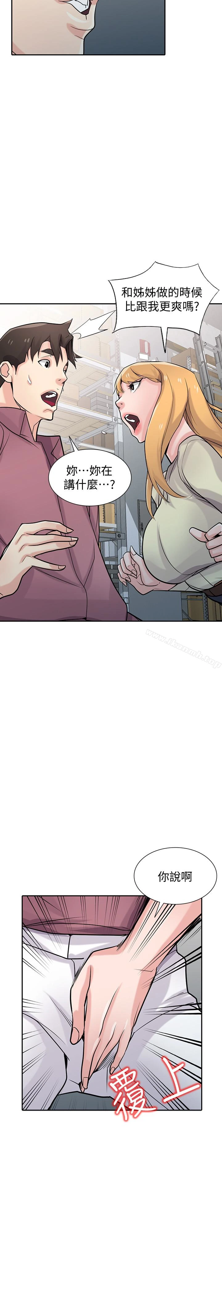 驯服小姨子 - 第52话-被小姨子握有弱点 - page 16