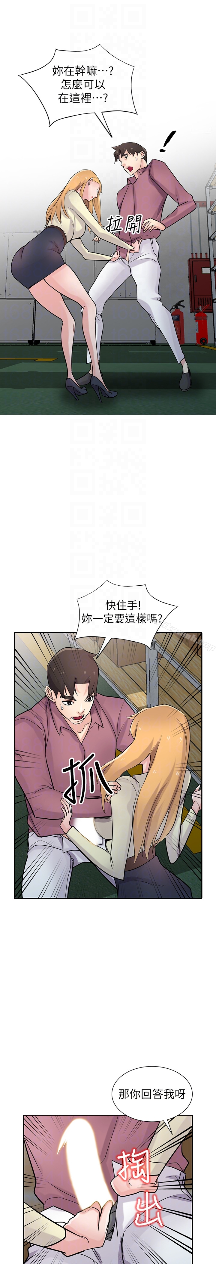 驯服小姨子 - 第52话-被小姨子握有弱点 - page 17