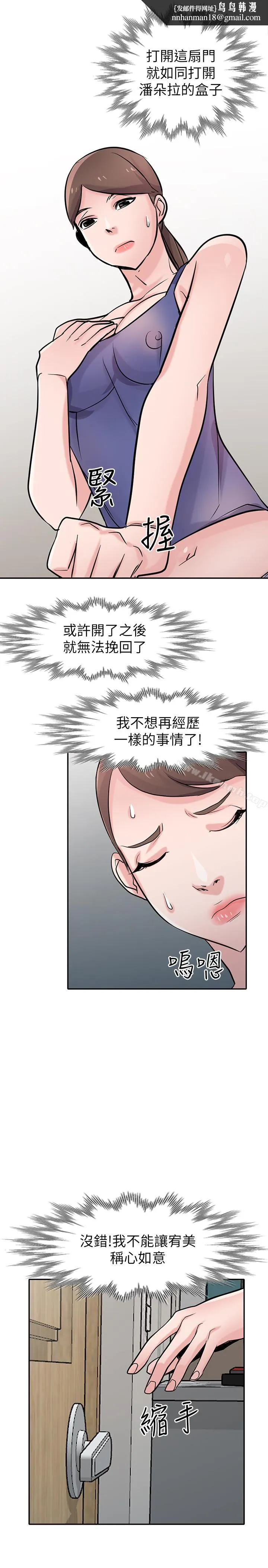 驯服小姨子 - 第63话-把选择权交给绪竣 - page 1