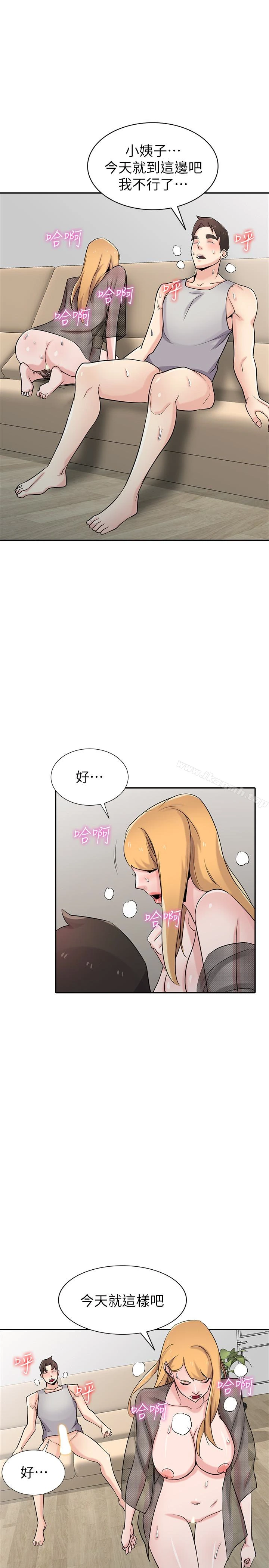 驯服小姨子 - 第63话-把选择权交给绪竣 - page 8