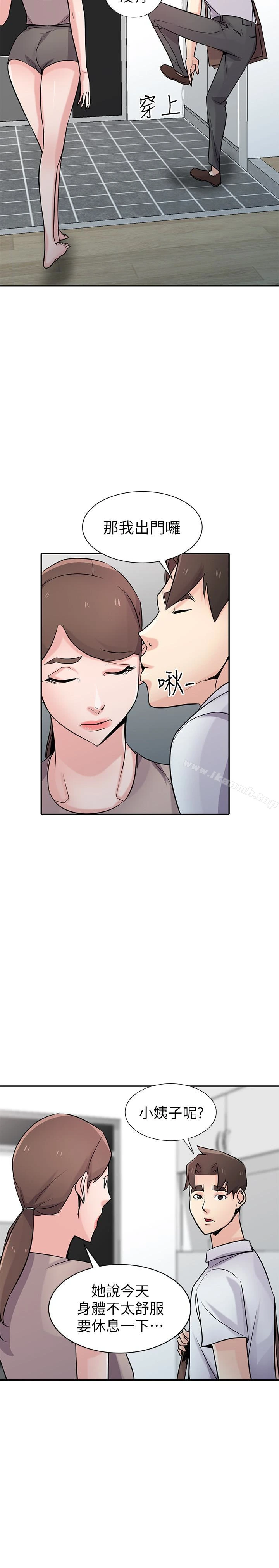驯服小姨子 - 第63话-把选择权交给绪竣 - page 13