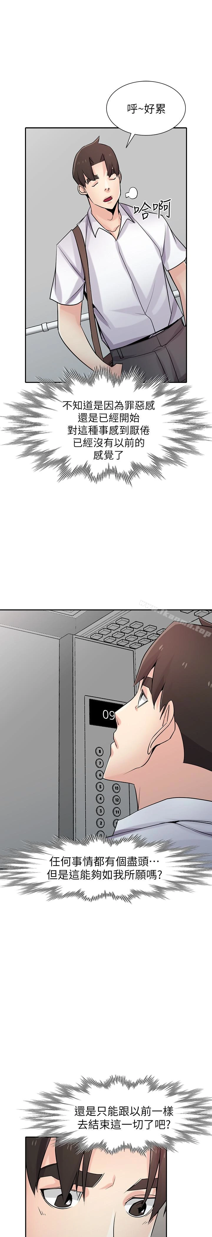 驯服小姨子 - 第63话-把选择权交给绪竣 - page 16