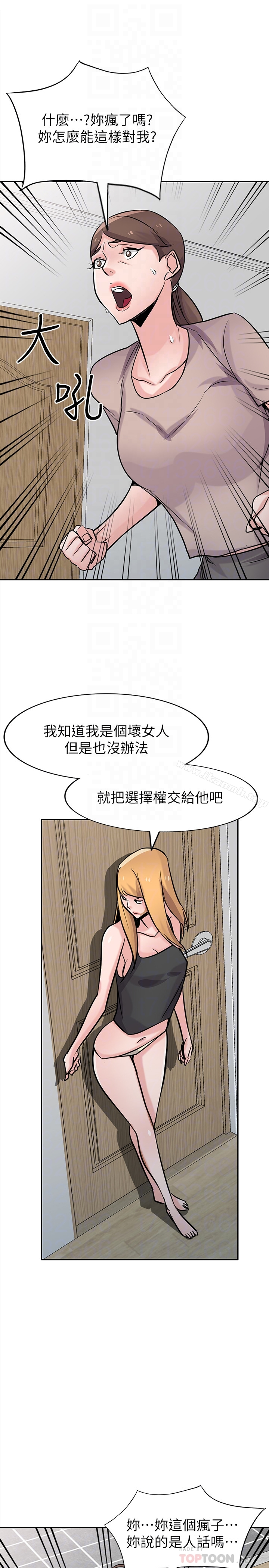 驯服小姨子 - 第63话-把选择权交给绪竣 - page 21