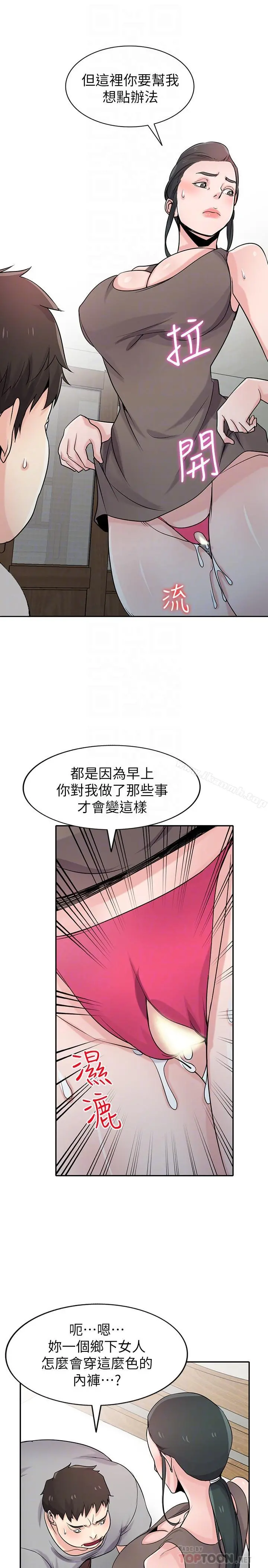 驯服小姨子 - 第67话-阿姨的成熟滋味 - page 10