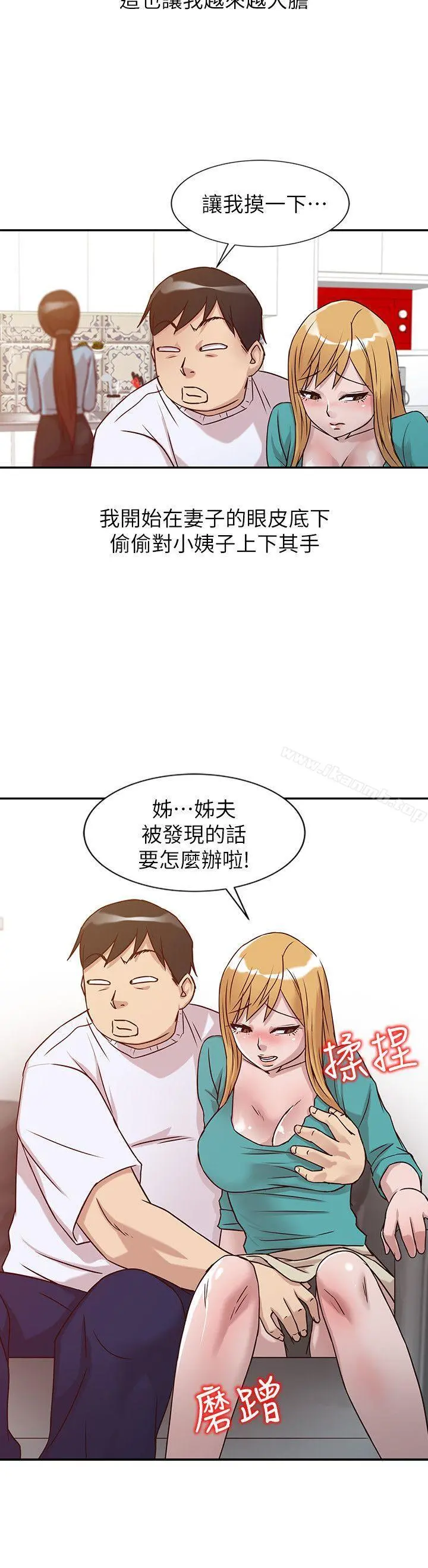 驯服小姨子 - 第11话-性爱成瘾的小姨子 - page 11