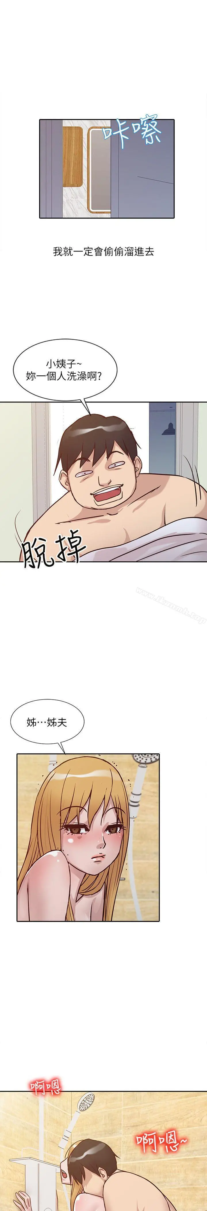 驯服小姨子 - 第11话-性爱成瘾的小姨子 - page 14