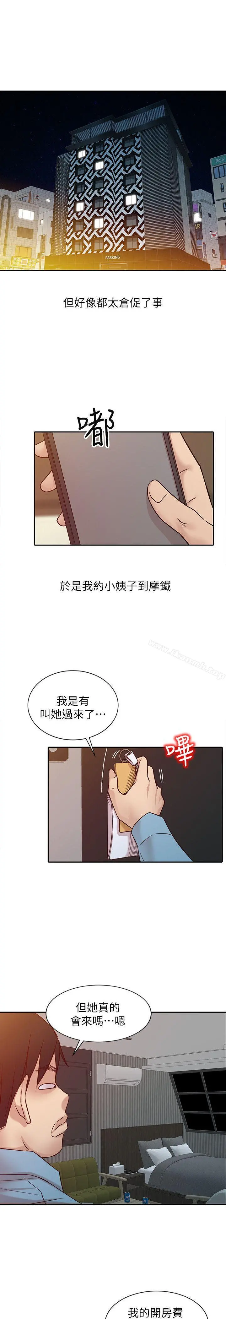 驯服小姨子 - 第11话-性爱成瘾的小姨子 - page 16
