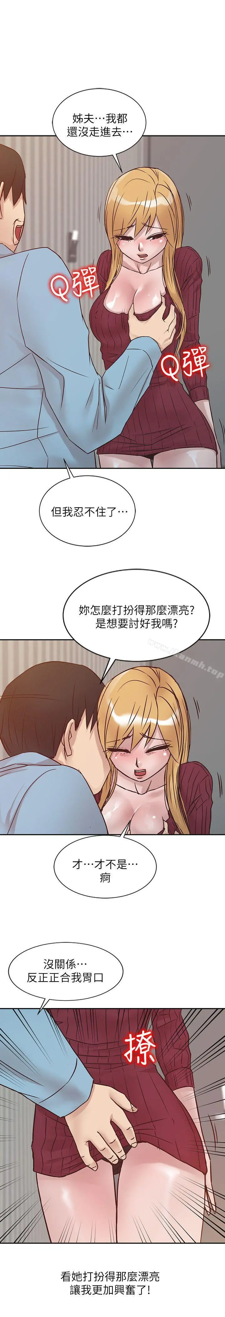 驯服小姨子 - 第11话-性爱成瘾的小姨子 - page 20