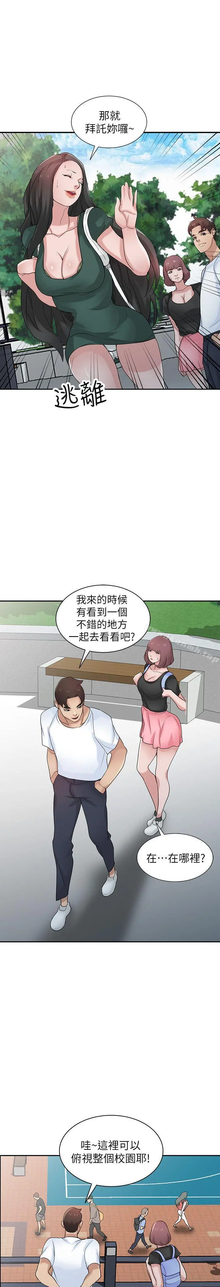 驯服小姨子 - 第28话-做到最后一步 - page 8