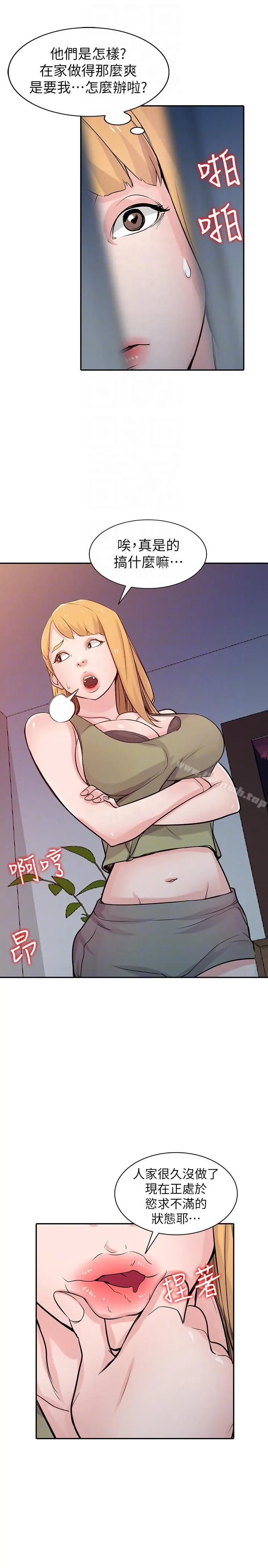 驯服小姨子 - 第46话-人家也想做啊 - page 11