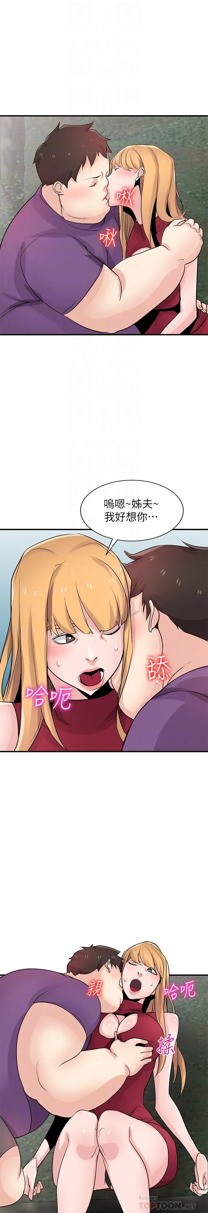 驯服小姨子 - 第86话-小姨子跟过去不同的紧实度 - page 4