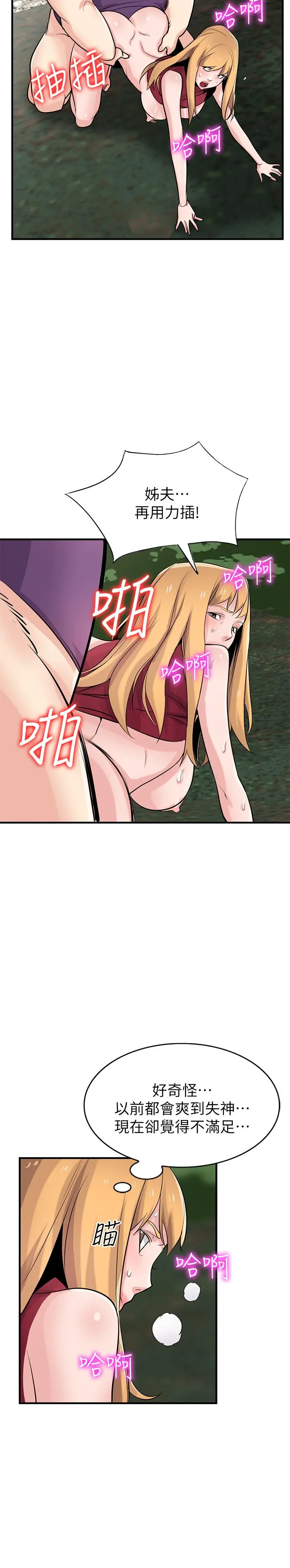 驯服小姨子 - 第86话-小姨子跟过去不同的紧实度 - page 23