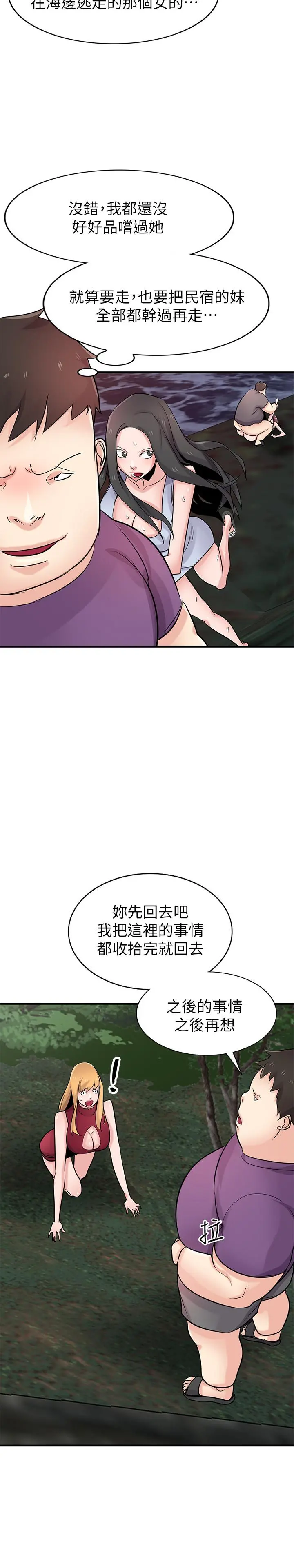驯服小姨子 - 第86话-小姨子跟过去不同的紧实度 - page 29