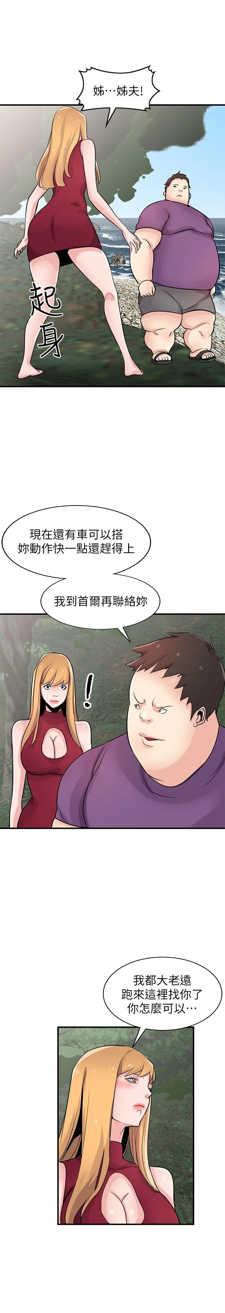 驯服小姨子 - 第86话-小姨子跟过去不同的紧实度 - page 30