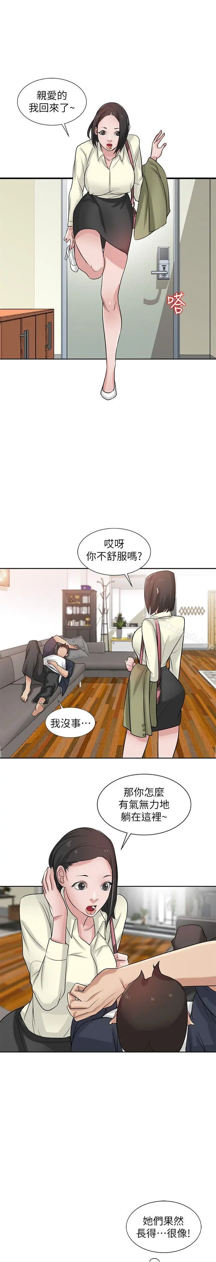驯服小姨子 - 第19话-膨胀的慾望 - page 10