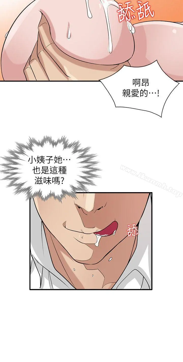 驯服小姨子 - 第19话-膨胀的慾望 - page 17