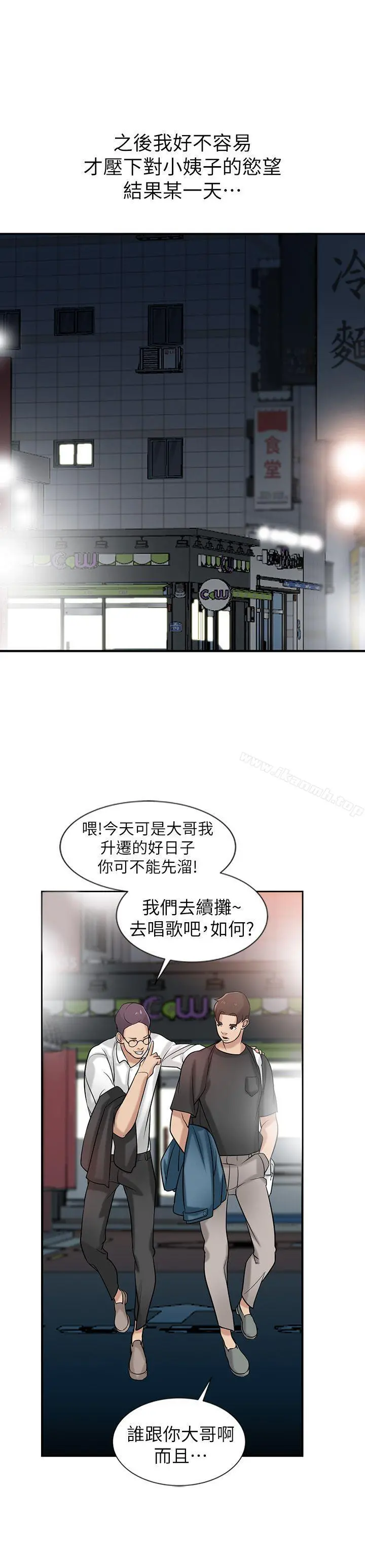 驯服小姨子 - 第19话-膨胀的慾望 - page 21