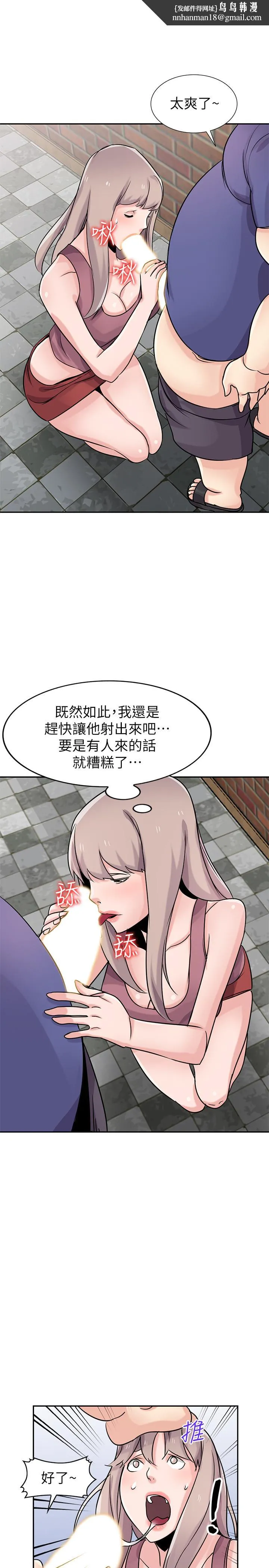 驯服小姨子 - 第79话-瞒着朋友做色色的事 - page 1
