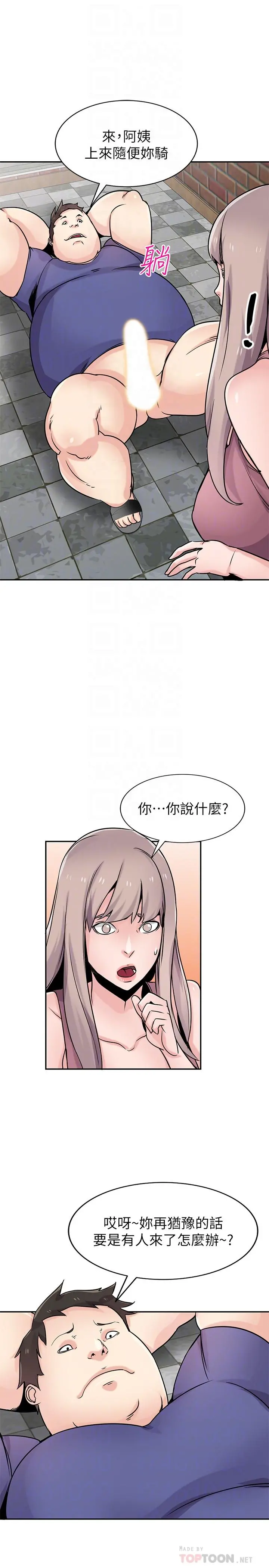 驯服小姨子 - 第79话-瞒着朋友做色色的事 - page 4
