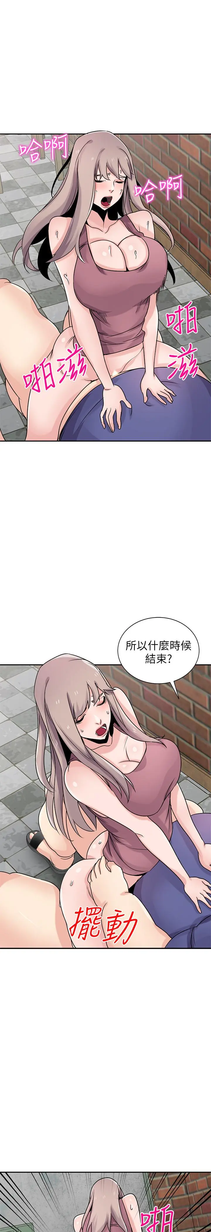 驯服小姨子 - 第79话-瞒着朋友做色色的事 - page 9
