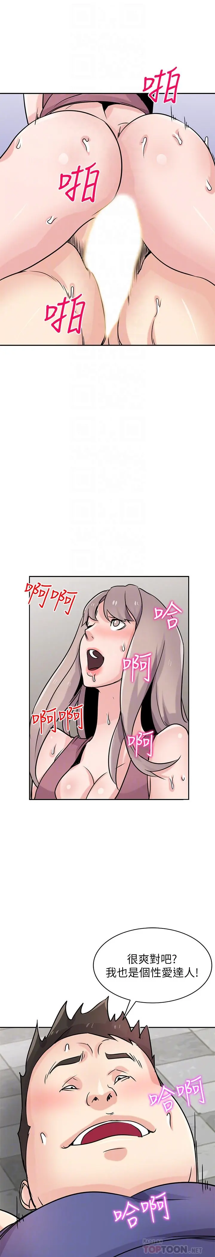 驯服小姨子 - 第79话-瞒着朋友做色色的事 - page 12