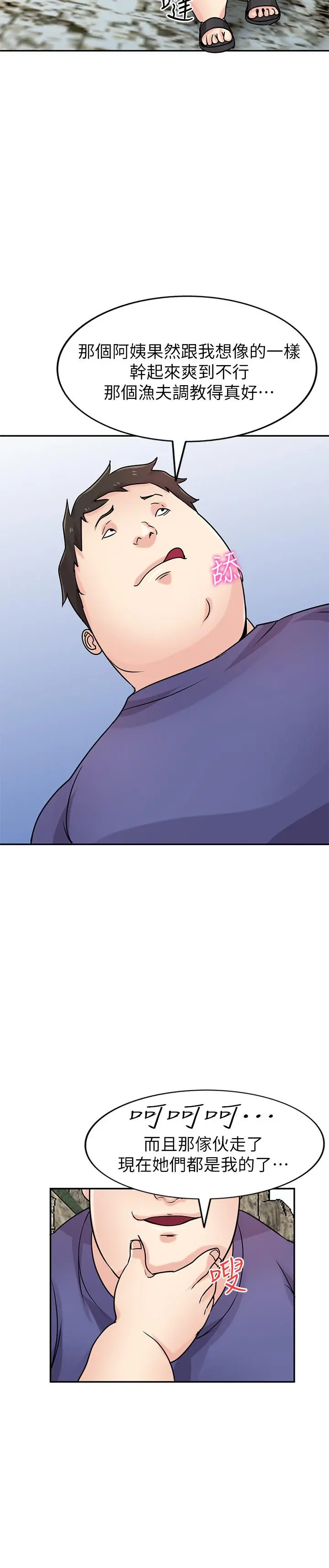驯服小姨子 - 第79话-瞒着朋友做色色的事 - page 15
