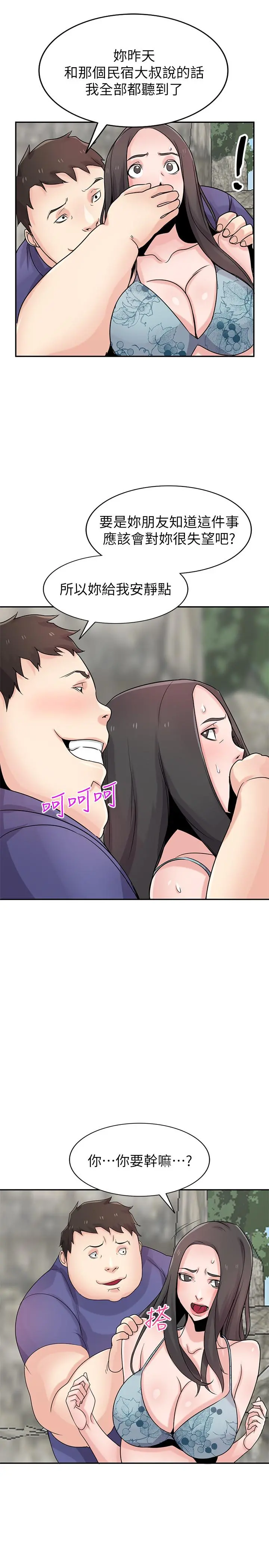 驯服小姨子 - 第79话-瞒着朋友做色色的事 - page 21