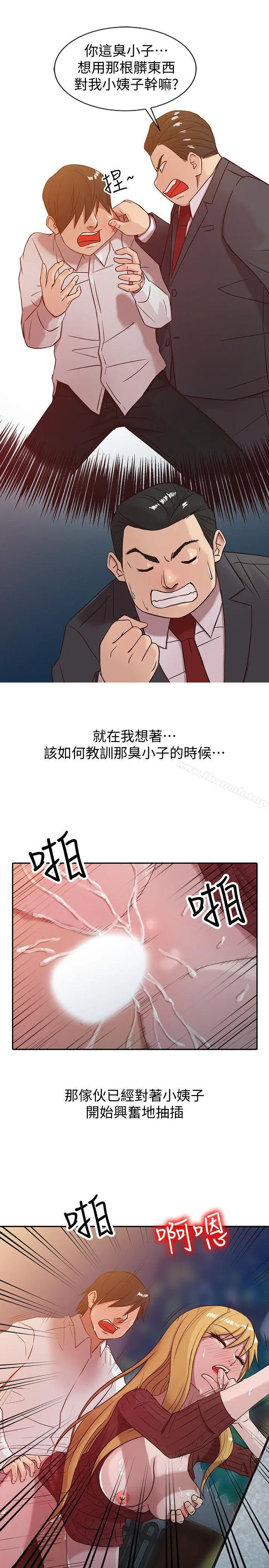 驯服小姨子 - 第5话-小姨子的日记 - page 5