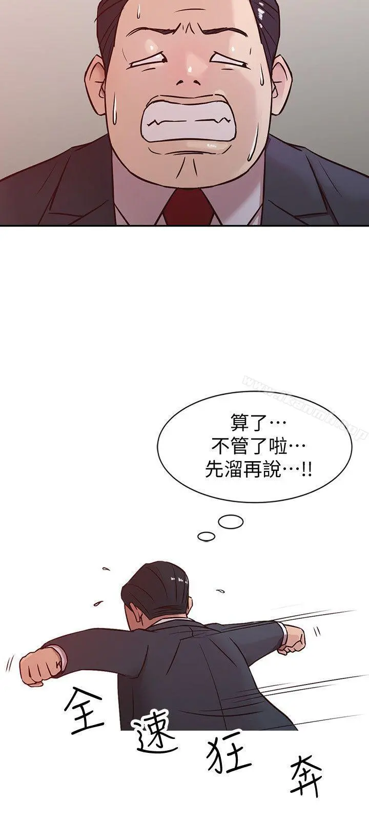 驯服小姨子 - 第5话-小姨子的日记 - page 12